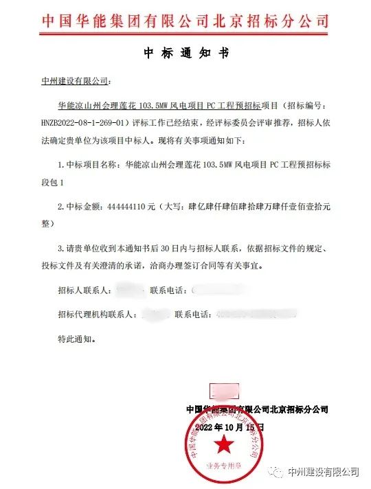 持續發(fā)力！中州建設有限公司十月份中標集錦